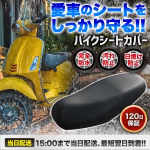 バイクシートカバー 原付 大型 スクーター 防水 撥水