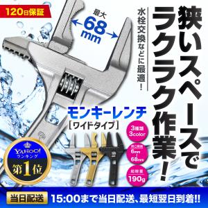 モンキーレンチ ワイド ワイドレンチ サイズ 水栓 交換 配管 蛇口 大口径管 モンキースパナ 薄型 軽量 3種