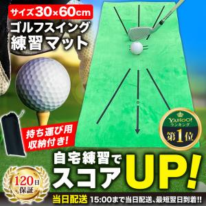 ゴルフマット 練習用 マット 室内 屋外 スイング ショット