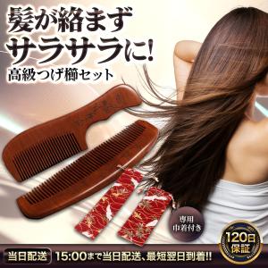 櫛 つげ櫛 木製 高級 コーム ヘアコーム ヘアブラシ 静電気防止 くせ毛 楠木 木櫛 天然素材 巾着付き