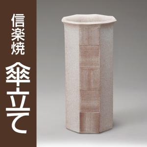 【信楽焼 傘立】窯変たわみ傘立 信楽焼 傘立て 窯変たわみ傘立 / 傘立 陶器 洋風 和風 和モダン