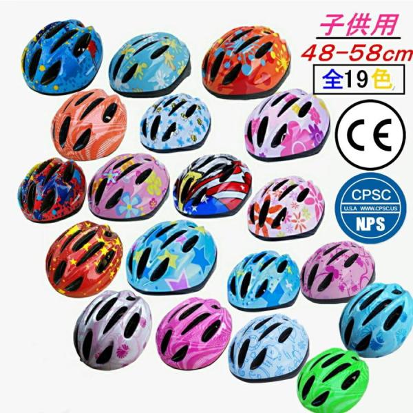 【3ヶ月保証】ヘルメット 自転車 CPSC/CE安全規格 キッズヘルメット 子供 おしゃれ 48-5...