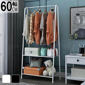 ハンガーラック スリム おしゃれ パイプハンガー 幅60cm 省スペース
