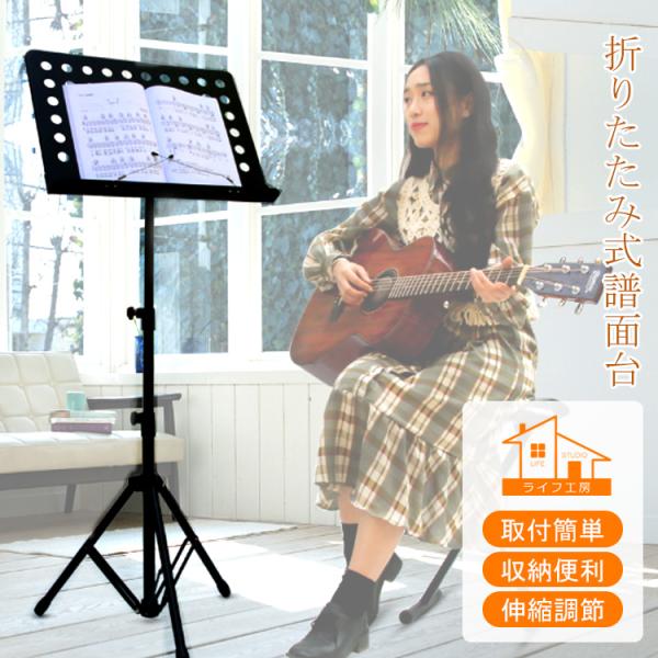 譜面台 軽量 コンパクト 譜面台 折りたたみ式 伸縮自在 折り畳み 楽譜スタンド スチール製 高さ調...