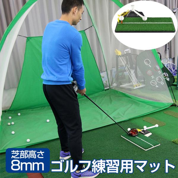 ゴルフ練習マット スイングマット 3in1 長さ47cm×幅23cm 芝部高さ8mm ターンショット...