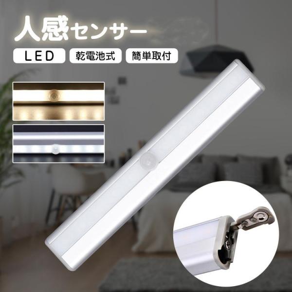 [2個セット]センサーライト 人感センサーライト LED 電池式 ナイトライト 自動点灯 消灯 簡単...