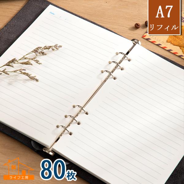 【A7サイズ/80枚】メモ帳リフィル システム手帳リフィル ミニ 6穴 手帳リフィル 横罫 ポケット...