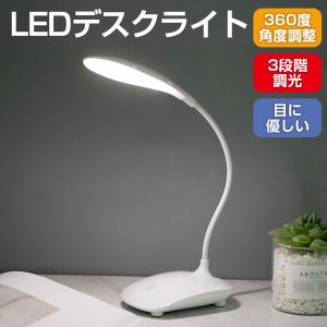 デスクライト 学習机 目に優しい おしゃれ  LEDデスクライト  寝室照明  勉強机 ledライト 読書灯 照明 スタンド 3段階調光 在宅勤務 テレワーク