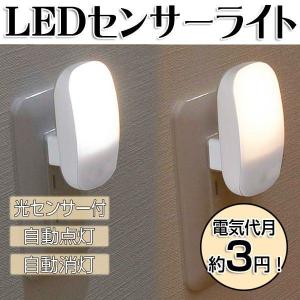 LEDナイトライト オーム電機 センサーライト 明暗センサー 光センサー付 自動点灯 自動消灯 おしゃれ 電球色 昼光色 NIT-AL2LA NIT-AL2DA 送料無料｜livekoubou