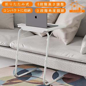 サイドテーブル 折りたたみ 昇降式テーブル コンパクト 折りたたみテーブル 高さ調節 おしゃれ テーブル 折り畳み 昇降式 おしゃれ パソコンデスク