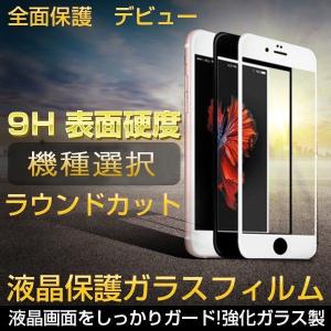 iPhone7 iPhone8 ガラスフィルム 強化ガラスフィルム iPhone7 Plus iPhone8 Plus 保護フィルム 硬度9H 3D 超薄 散防止加工 強化ガラスフィルム