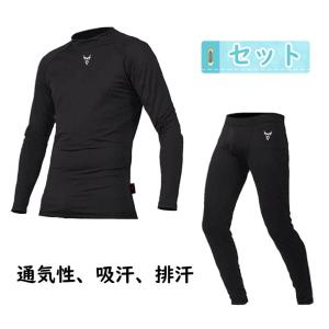 1セット MOTOCENTRIC バイク用インナーウエア 長袖 シャツ