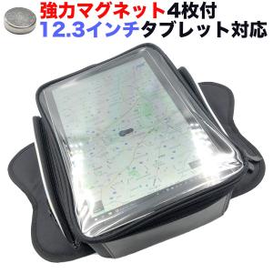 バイク タンクバッグ スマホ IPAD タブレット 強力マグネット式