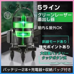墨出し器 5ライン 水平器 レーザー グリーンレーザー バッテリー2本