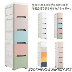 スリム ストッカー 幅15cm 18cm 25cm 38cm すき間収納 ストレージ 洗面所 引出し キッチン 隙間収納 収納ラック サニタリー
