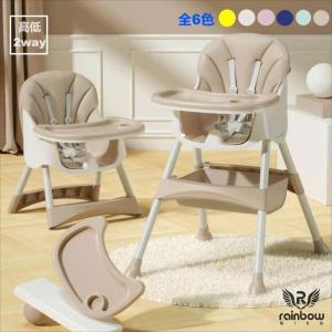ベビーチェア ローチェア スマートハイチェア 赤ちゃん用 お食事椅子 離乳食 テーブルチェア ポータブルカバー 多機能 子供イス ６か月~４歳 出産祝い 孫帰省用