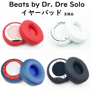 Beats by Dr. Dre Solo イヤーパッド ( SOLO 2 SOLO 3 SOLO 2.0