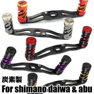 リール カーボン パーツ ベイトリール ハンドル 105mm クランク 炭素製 シマノ Shiman...