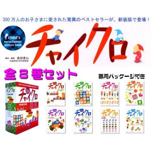 知育絵本 新装版 チャイクロ 全8巻 : 脳トレ生活 - 通販 - Yahoo