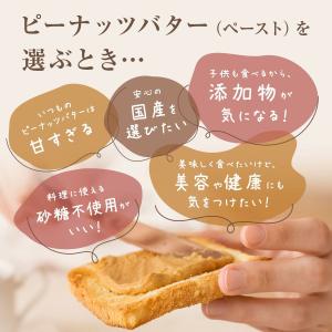 ピーナッツバター 国産 千葉県八街産 無添加 ...の詳細画像1