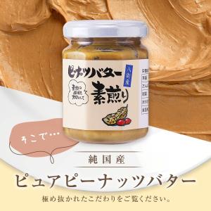 ピーナッツバター 国産 千葉県八街産 無添加 ...の詳細画像2