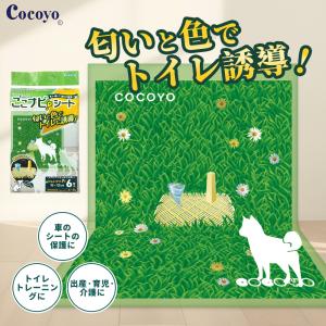 ここナビシート　ウルトラワイド 90×120cm 芝生風 匂いで誘導 消臭 吸収1枚　6枚 犬用ペットシート　 トイレシート消臭 抗菌  瞬間吸水　Cocoyo ここナビシート｜lively