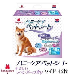 ハニーケア　ペットシーツ　優しいラベンダーの香り　中厚タイプ　ワイド　276枚入り（46枚×6袋セット）