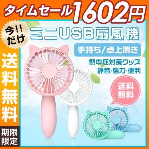 手持ち扇風機 電池式 ミニ 扇風機 ハンディ扇風機 携帯扇風機 USB 扇風機 卓上置き 小型扇風機 デスクファン 静音 折りたたみ 熱中症対策グッズ ネコミミ 強力