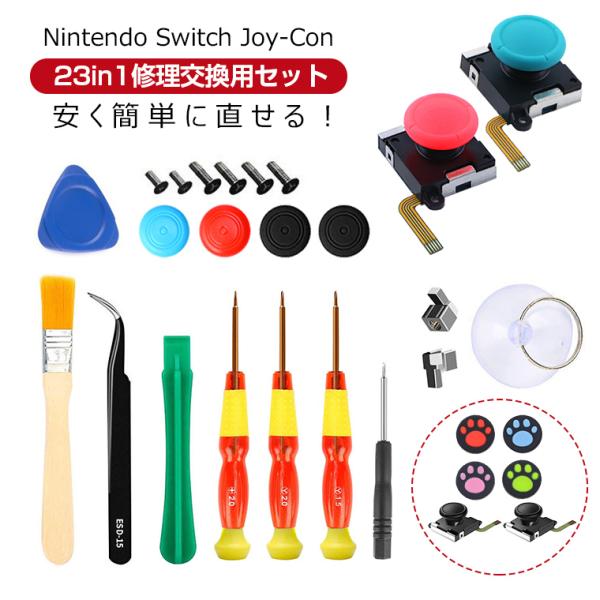 23個セット Nintendo Switch Joy-Con 修理セット ニンテンドウ スイッチ ジ...
