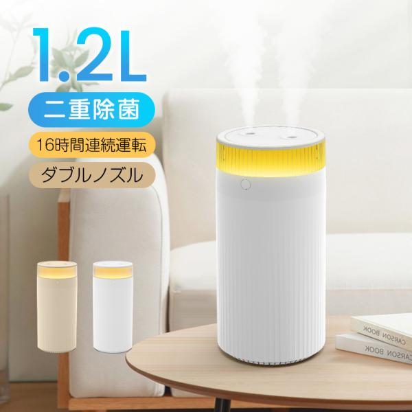 進化型・700円OFFクーポン 卓上加湿器 超音波式 加湿器 卓上 小型 アロマ 1.2L大容量 二...