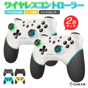 2点セット Nintendo Switch Pro コントローラー 有機ELモデル/Lite/PC対応 スイッチ ニンテンドー スイッチ ワイヤレス 連射 ジャイロセンサー 技適/PSE認証済み
