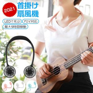 最新 扇風機 首かけ 充電式 USB扇風機 静か 静音 携帯扇風機 ダブルファン ミニファン 手ぶら LED アロマ対応 プレゼント