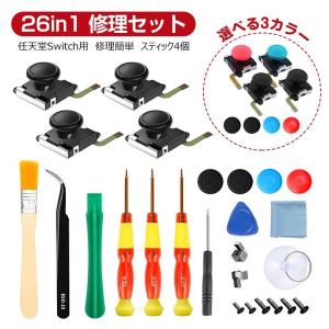交換用スティック 4個セット  26in1 任天堂スイッチ Joy-Con 修理セット Nintendo Switch Joy-Con 修理交換用パーツ 26個セット 修理器具 プレゼント