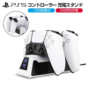 ＼2in1／PS5用 コントローラー充電スタンド USB給電式 プレイステーション5 用 充電 スタンド PS5 充電器 コントローラー ２台同時充電可能 プレゼント