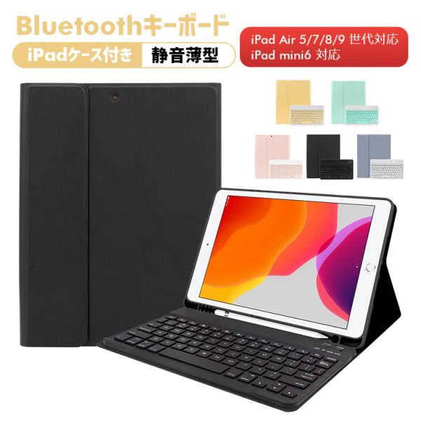 Bluetooth キーボード iPad ケース 第10世代 iPad Air 第5世代 着脱式キー...