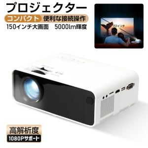 プロジェクター 小型 家庭用 WiFi対応 高画質 5000ルーメン