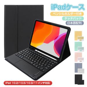 着脱式 iPad ケース 第9世代 iPad Pro iPad キーボード タッチパッド 日本語配列 磁気 手持ち 耐衝撃 10.2/10.5/10.9/11インチ対応