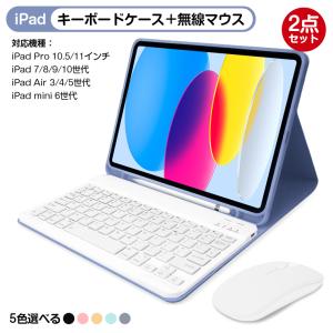 iPad キーボード ケース タッチパッド タッチペン収納 10.2 10.5 10.9