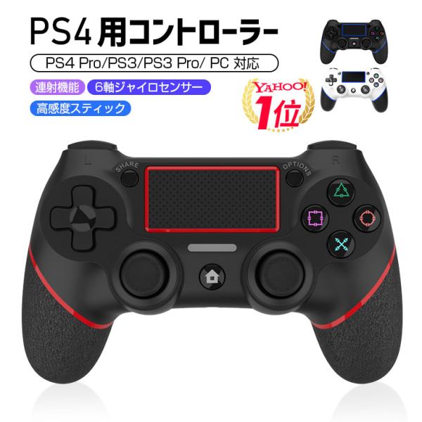 最新 ワイヤレス コントローラー PS4 臨場感満載 スイッチ 連射機能 二重振動 タッチパット L...