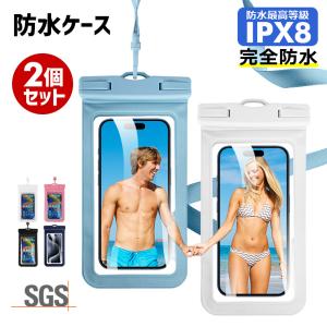 防水ケース 2個セット スマホ防水ケース iPx8防水 指紋認証 FaceID 認証 防水携帯ケース iPhoneAndroid 全機種対応 水中撮影 お風呂水泳 SGS認証