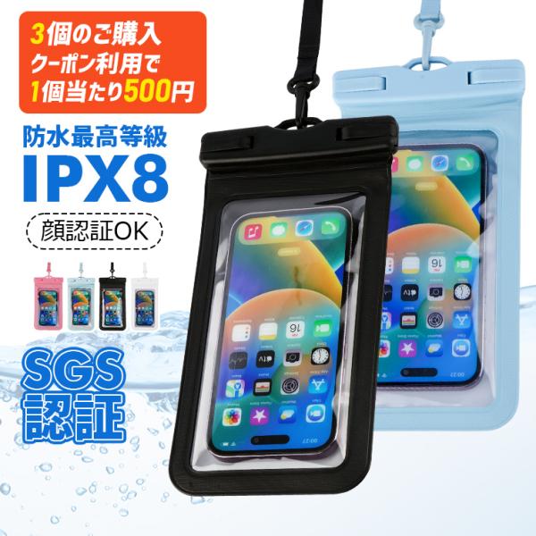 クーポンで2個目無料get 防水ケース スマホ防水ケース iPhone防水ケース iPX8防水 指紋...