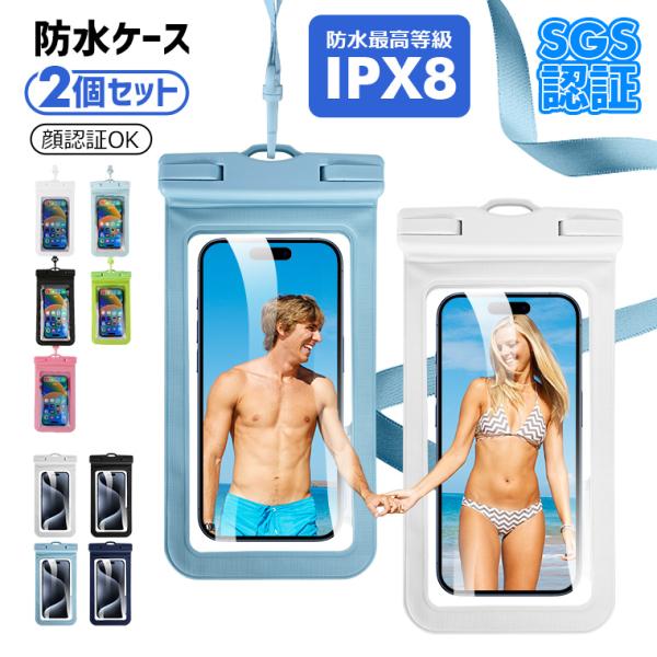 防水ケース 2個セット スマホ iPhone防水ケース iPx8防水 指紋認証 Face ID 認証...