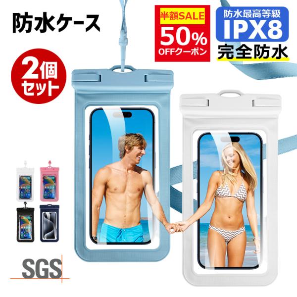 防水ケース 2個セット スマホ iPhone防水ケース iPx8防水 指紋認証 Face ID 認証...