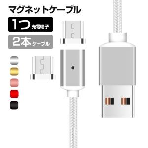 充電ケーブル2本セット Micro usb マグネット ケーブル マイクロ 充電ケーブル Android usbケーブル Xperia Galaxy HUAWEI ZenFone 磁石 2.1A 1m ギフト