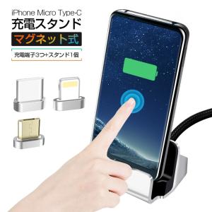 3つのマグネット端子付き iPhone Android Type-C 充電スタンド 3in1 充電 卓上ホルダー Xpeira XZ3 マグネットケーブル 磁石 着脱式 端子 2.1A出力 高速充電