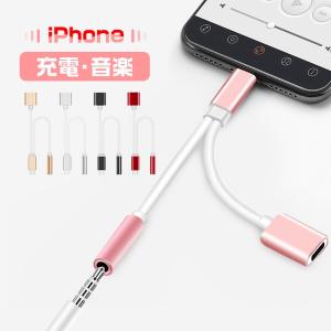 2in1 iPhone XS/XS Max イヤホン 変換ケーブル iOS 12 iPhone X イヤホン 充電ケーブル iPhone 8/8 Plus/7/7 Plus 変換アダプター3.5mm端子 同時充電 音楽再生