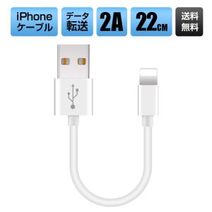 2本セット iPhone USB 充電ケーブル iPhone14 ケーブル iPhone14 Pro Max ケーブル iPhone X 8 7 iPad/iPod アイフォン 充電器 コード 22cm プレゼント