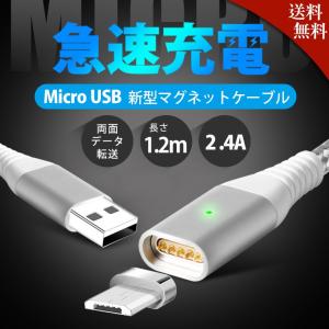 マグネット式 Android USB充電ケーブル Micro USB マグネット ケーブル アンドロイド 充電コード マイクロ マグネット磁石 充電器 ギフト