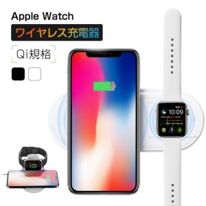 Qi(チー)規格 Apple Watch Series3/2...
