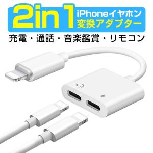 iPhone 11 Pro Max iPhone 11 Pro イヤホン変換ケーブル アイフォン 11 充電変換アダプター iPhone XS Max XR  XS X イヤホン 充電ケーブル  変換 ケーブル